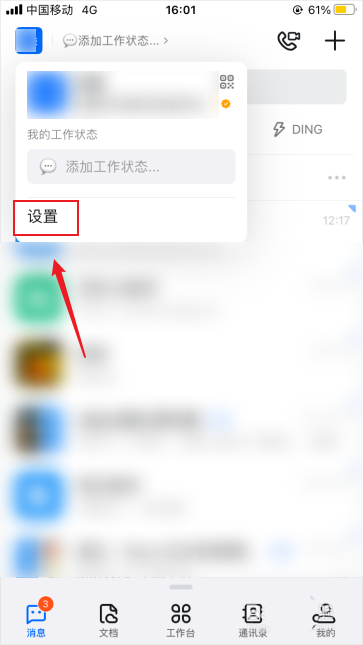 钉钉消息无法换行怎么办? 钉钉消息自动换行的设置方法