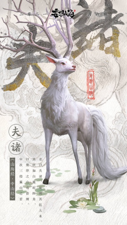 《妄想山海》1月6日开启全平台不限号测试 九大上古异兽亮相