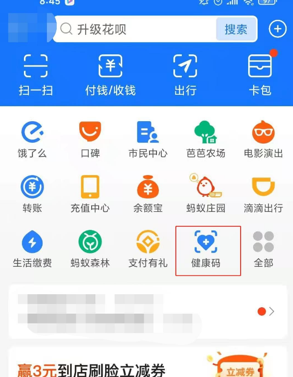 支付宝健康码怎么替他人申领 支付宝健康码切换其它用户方法