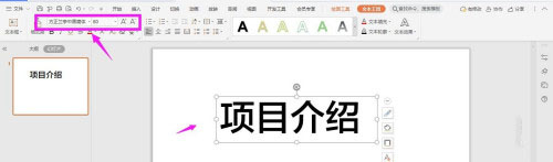 wps中ppt如何制作描边阴影字?wps中ppt制作描边阴影字教程介绍