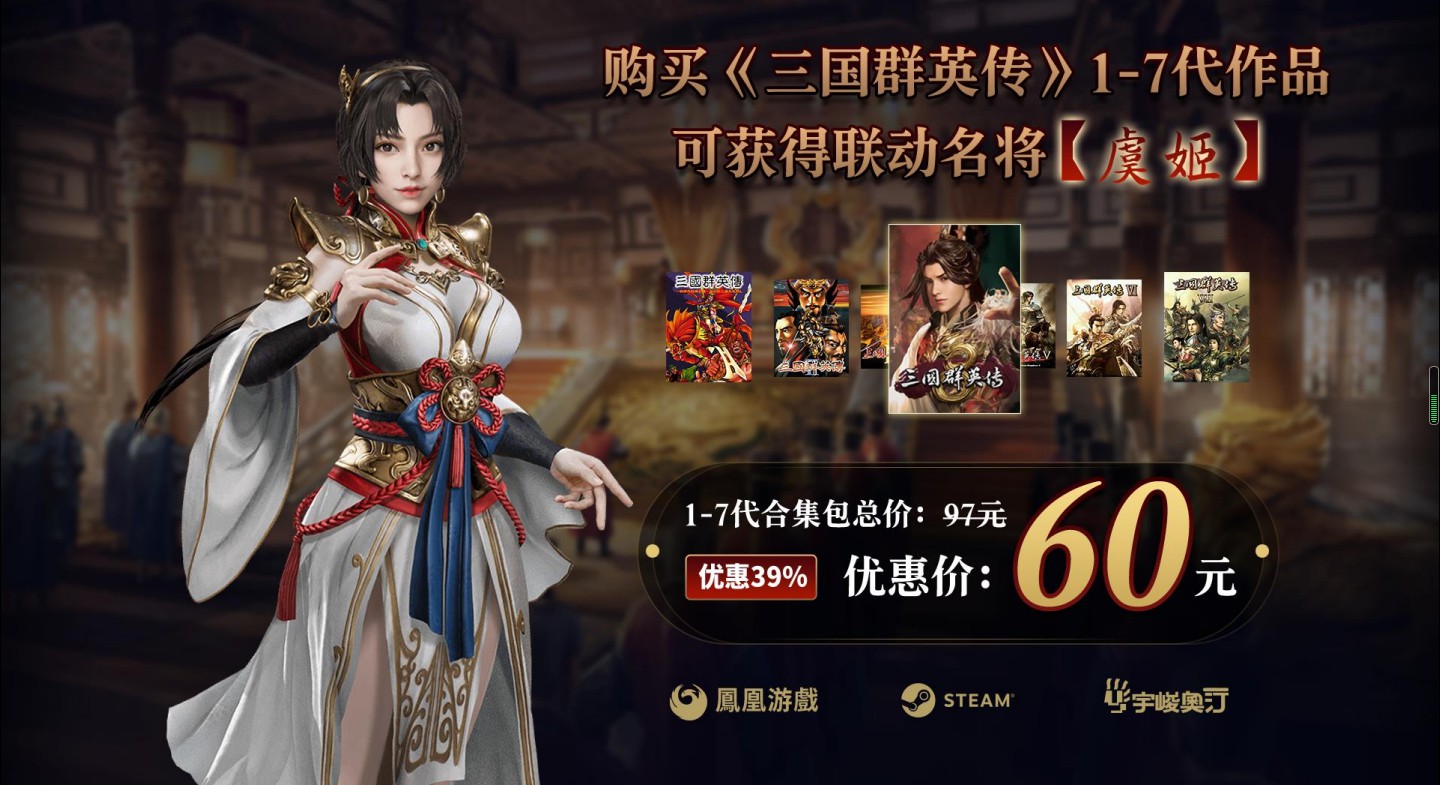 《三国群英传8》1月12日21点正式解锁 首周折扣优惠