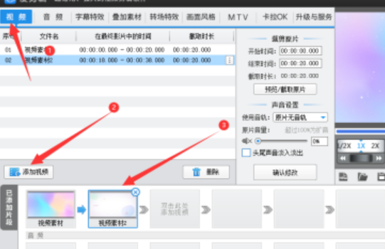 爱剪辑如何添加变暗式特效 爱剪辑添加变暗式特效方法