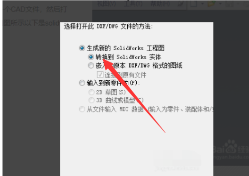 CAD文件怎么导入solidworks？CAD文件导入solidworks操作教程