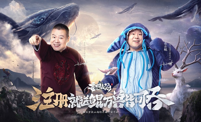 《妄想山海》1月6日开启全平台不限号测试 九大上古异兽亮相