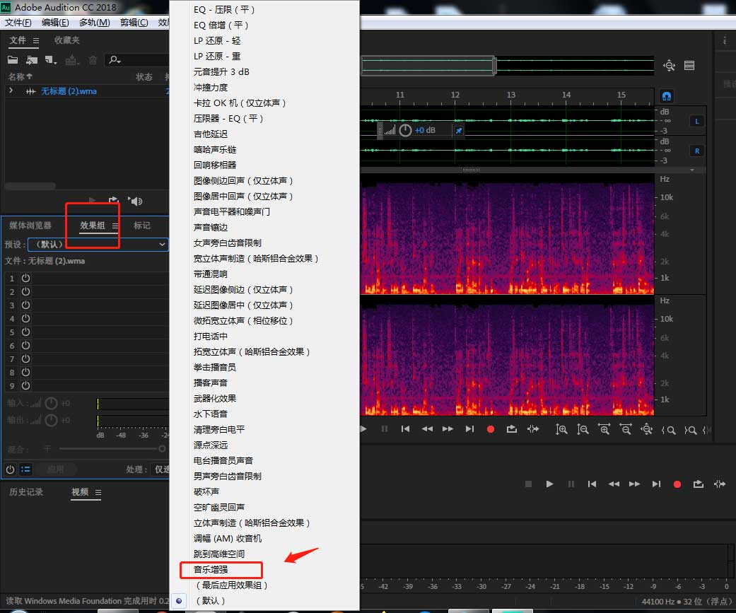 AU音频怎么制作音乐增强组合效果?AU音频制作音乐增强组合效果方法步骤
