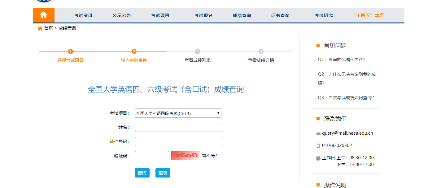 2021四六级成绩怎么看 2021四六级成绩查询入口分享
