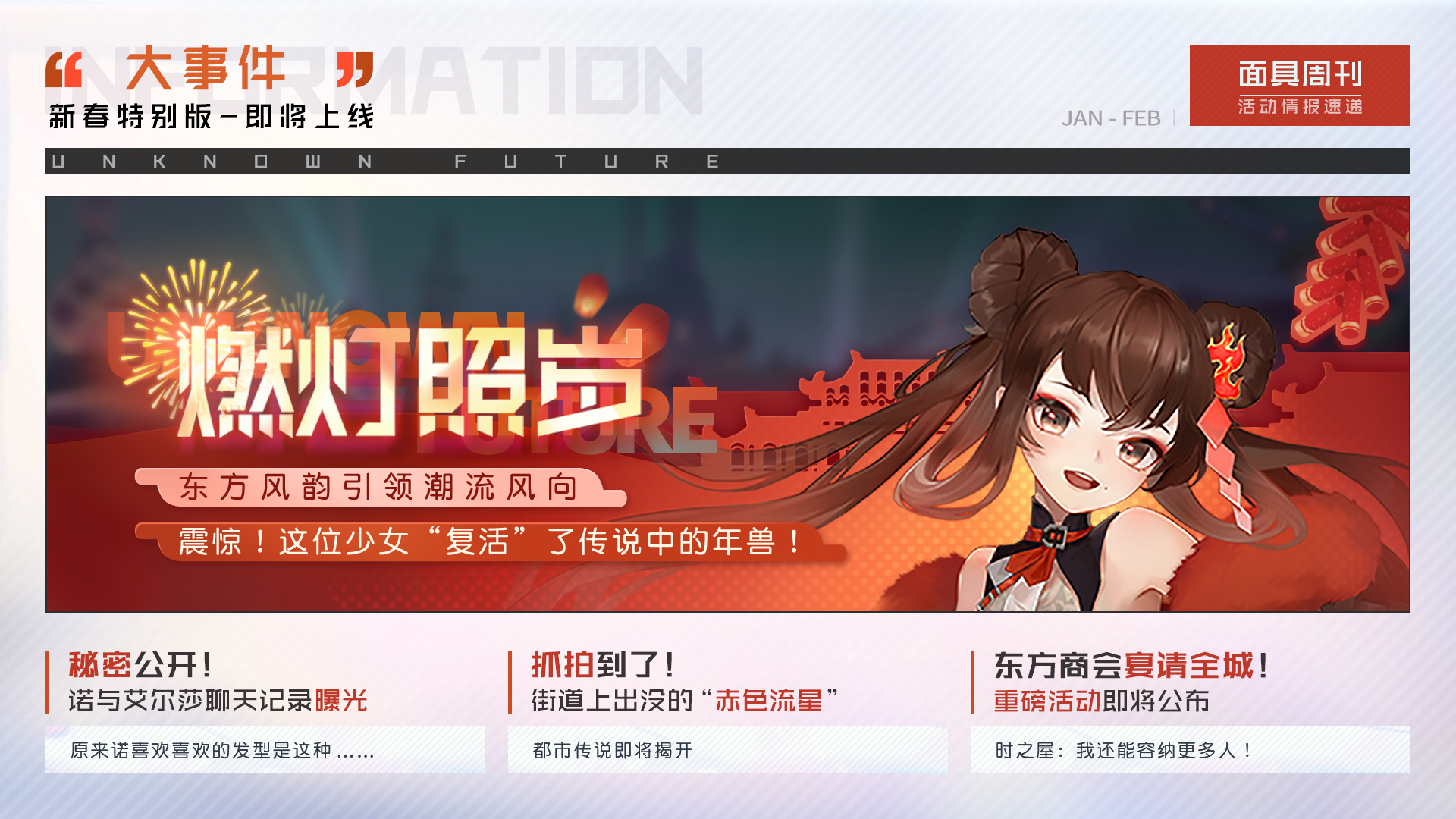 《黑潮之上》全新春节活动即将开启 挑战活动「燃灯照岁」及全新剧情「喧哗花火之夜」来袭