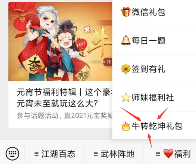 《剑侠情缘：缘起忘忧》第三弹 元宵节福利特辑