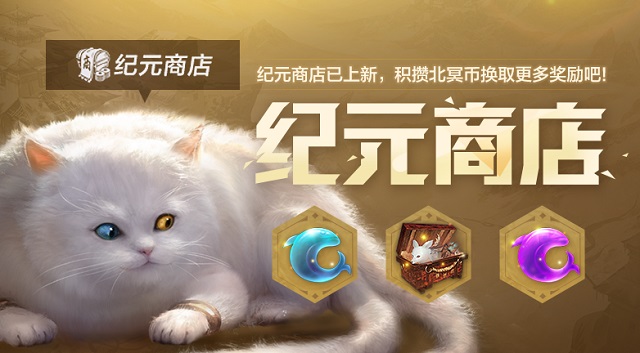 《妄想山海》全新赛季北冥纪元即将开启 春节送多重好礼