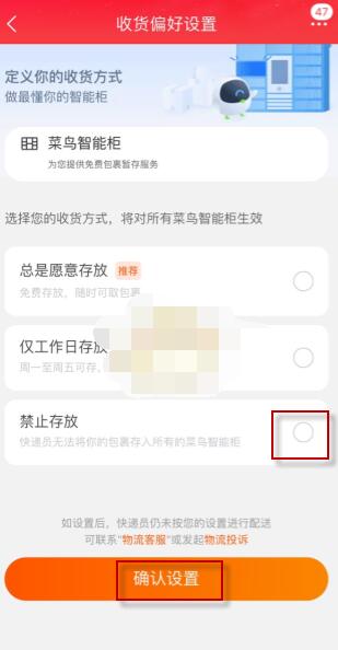 淘宝怎么设置不放在菜鸟驿站？淘宝禁止存放菜鸟驿站设置方法