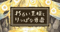 RPG新作《邪恶国王和高尚勇者》将登陆PS4/NS 6月24日发售