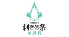《刺客信条：英灵殿》公布1.1.2更新日志 带来新模式“河岸劫掠”