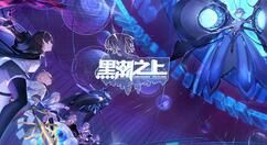 《黑潮之上》全新春节活动即将开启 挑战活动「燃灯照岁」及全新剧情「喧哗花火之夜」来袭