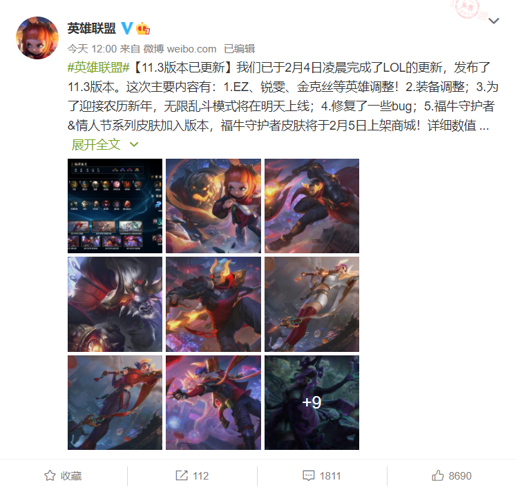 《英雄联盟》发布国服11.3版本更新 全新“无限乱斗”重启