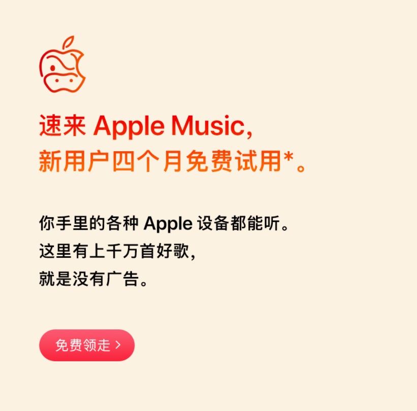 苹果 Apple Music 将在春节期间加赠新用户 1 个月的免费试用