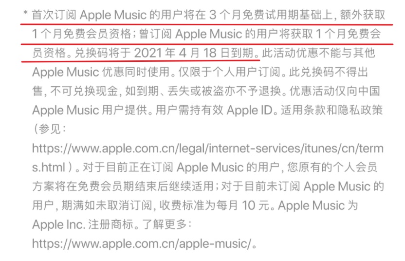 苹果 Apple Music 将在春节期间加赠新用户 1 个月的免费试用