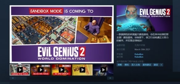 《邪恶天才2：世界统治》3月30日在Steam发售 支持简中