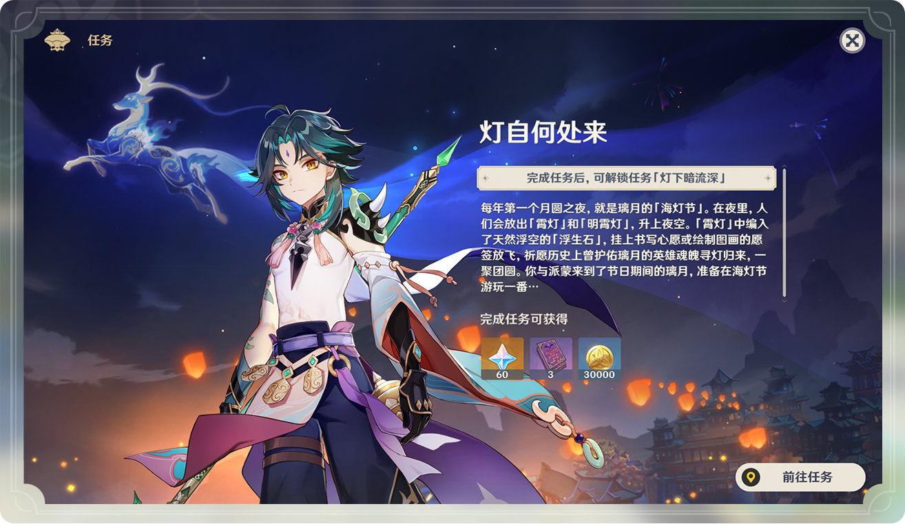 《原神》公开新年活动海灯节及新模式机关棋谭详细内容