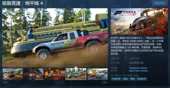 《极限竞速:地平线4》上架Steam 3月9日正式发售支持简中
