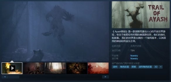 《Ayash踪迹》试玩DEMO上架Steam 支持中文