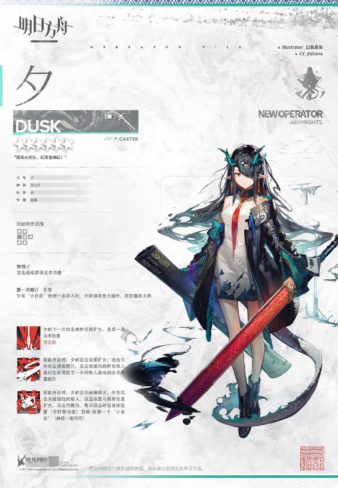 《明日方舟》公开新年限定干员“夕” 及技能介绍