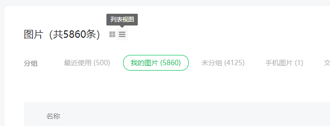 微信公众号后台“创作管理”改版 素材库大变化