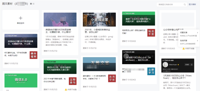 微信公众号后台“创作管理”改版 素材库大变化