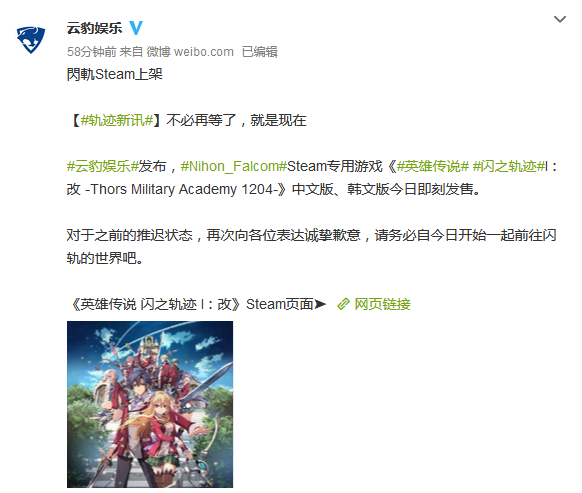 《英雄传说闪之轨迹I：改》Steam中韩版已发售 国区230元