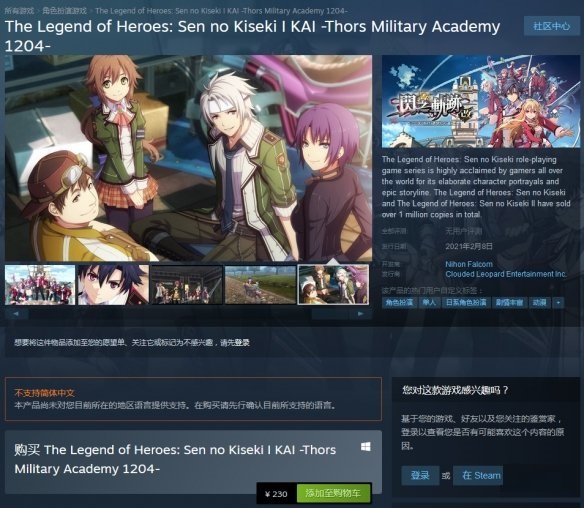 《英雄传说闪之轨迹I：改》Steam中韩版已发售 国区230元