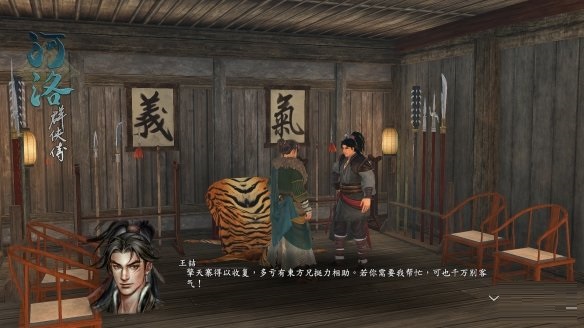 《河洛群侠传》发布