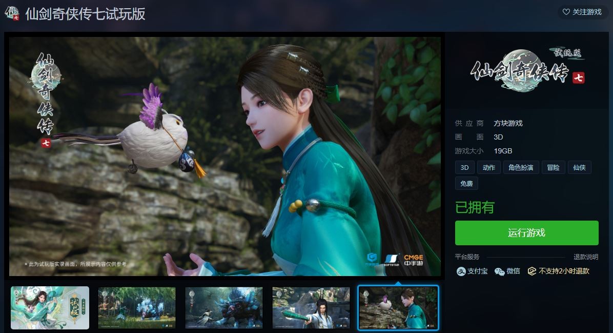 方块平台喜加一：《仙剑奇侠传7》试玩版免费领取