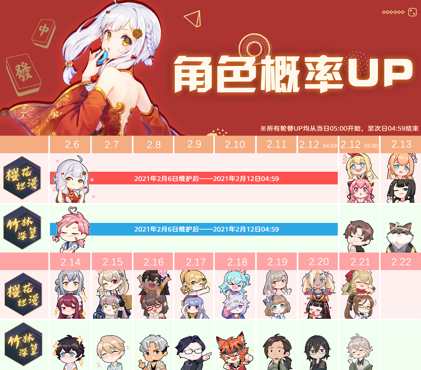 《雀魂麻将》已开启新春活动 年兽来袭春节特别作战活动