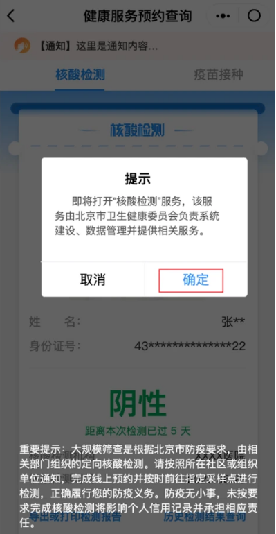 北京健康宝怎么预约核酸检测 健康宝返京核酸检测预约方法