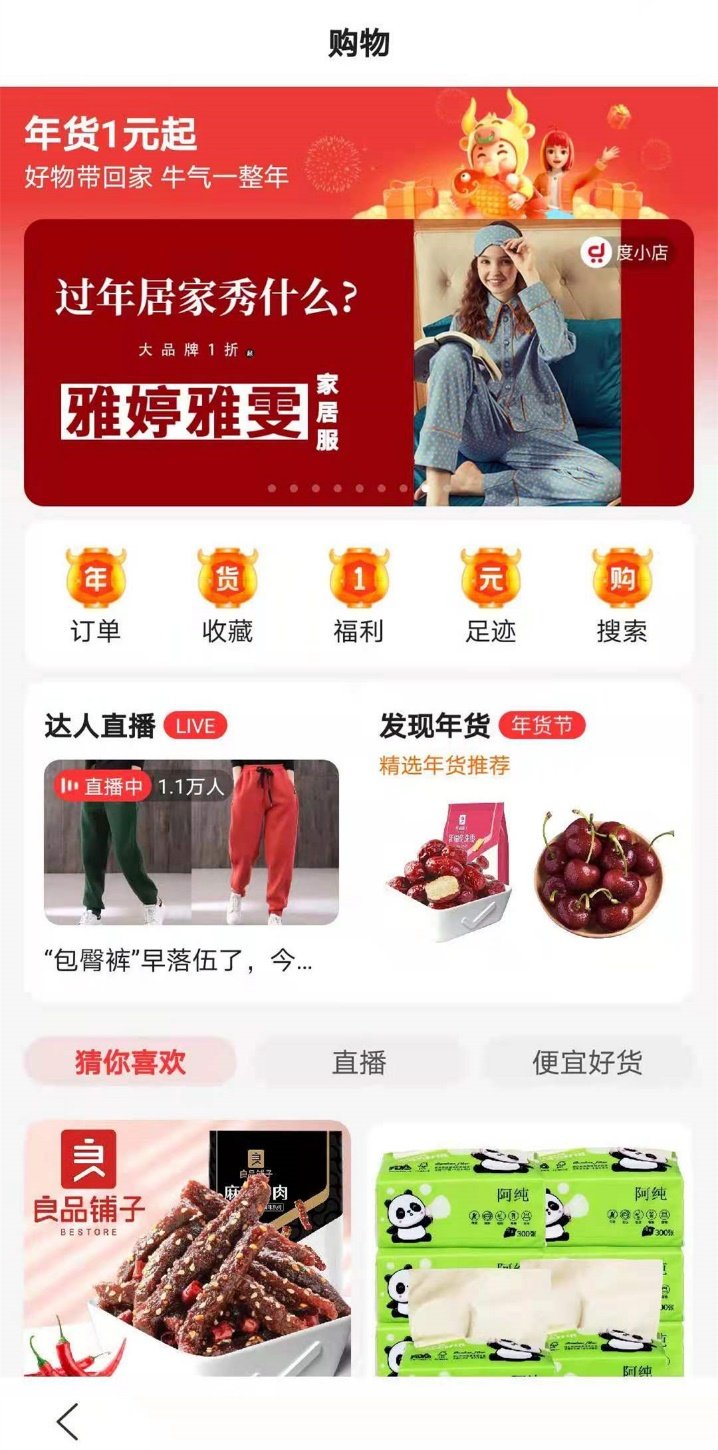 百度App上线“发现”频道 新增服务中心、购物等入口