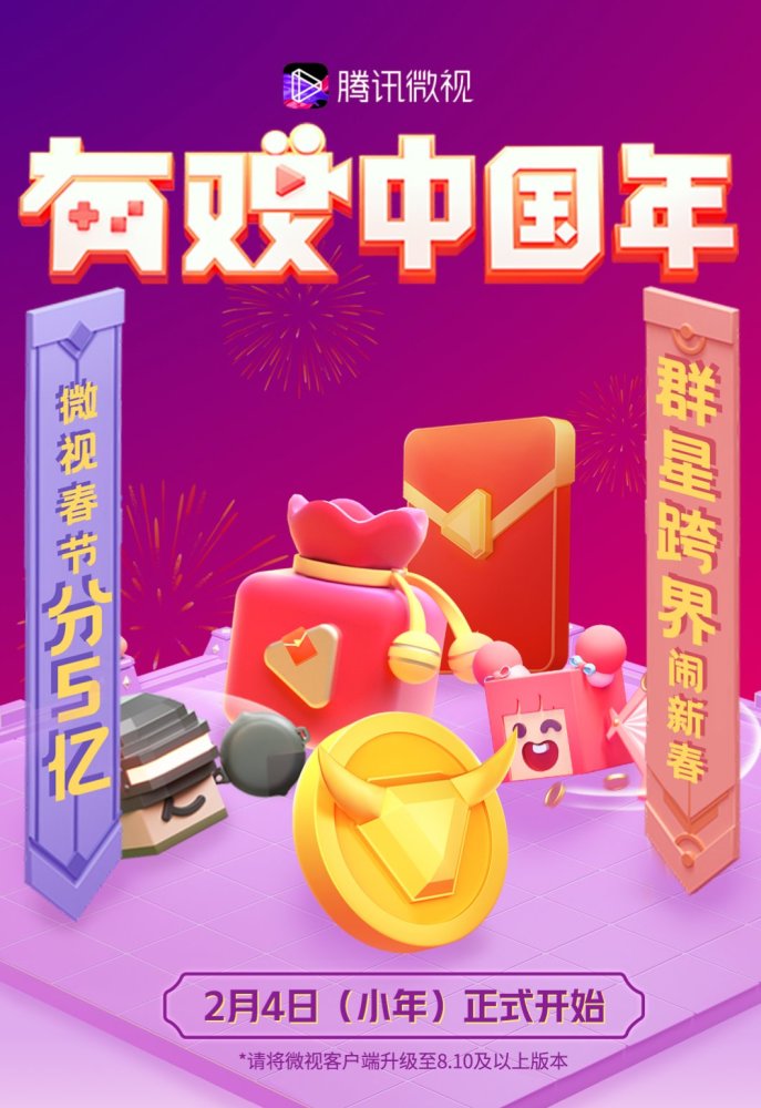 腾讯微视灰度上线视频红包功能 春节瓜分5亿奖金
