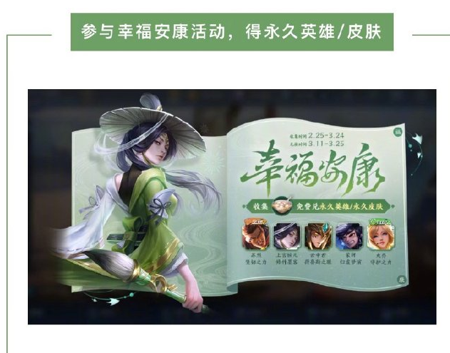 《王者荣耀》版本更新 元宵节活动8大福利上线