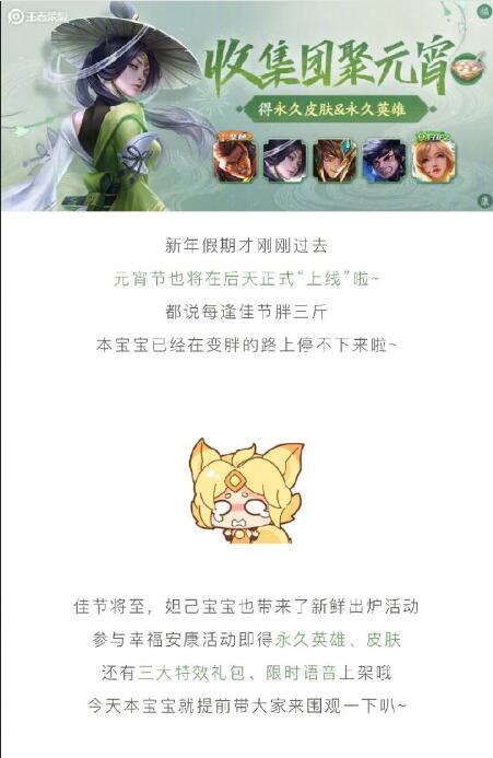 《王者荣耀》版本更新 元宵节活动8大福利上线