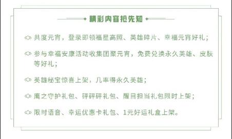 《王者荣耀》版本更新 元宵节活动8大福利上线