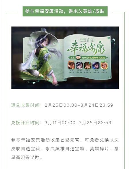 《王者荣耀》版本更新 元宵节活动8大福利上线