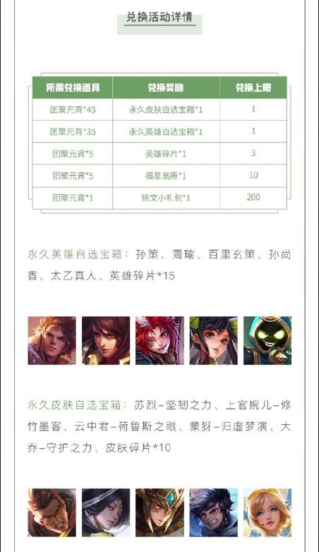 《王者荣耀》版本更新 元宵节活动8大福利上线