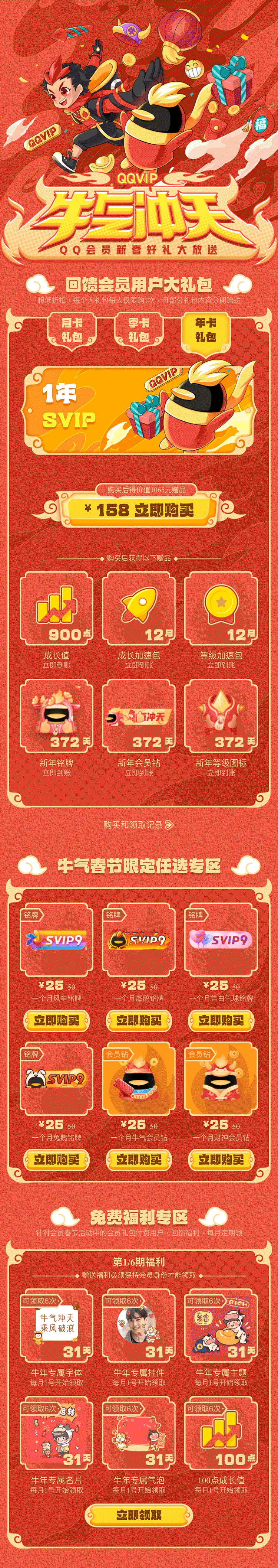 腾讯 QQ 推出 SVIP 会员“买1送12”的大促礼包