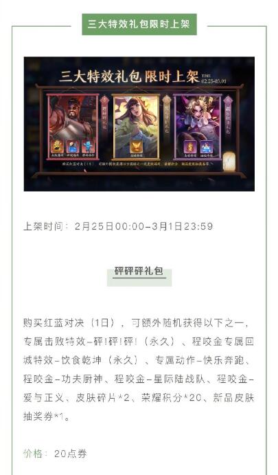 《王者荣耀》版本更新 元宵节活动8大福利上线