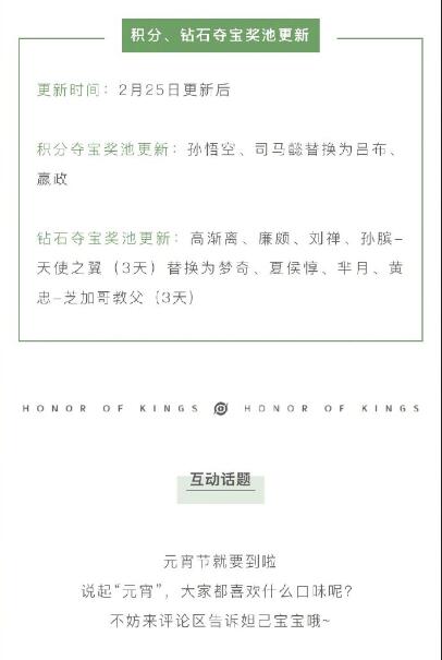 《王者荣耀》版本更新 元宵节活动8大福利上线