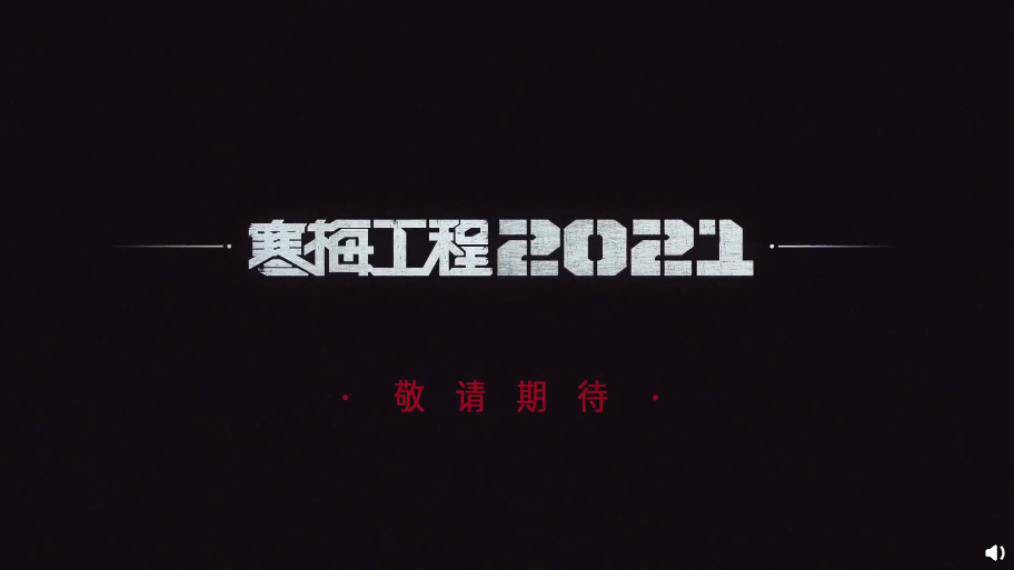 知乎正式启动首部科幻剧《寒梅工程2021》 演员李光洁主演