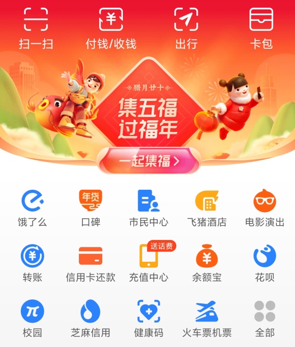 支付宝2021 “集五福”活动正式开启 近10万人已集齐