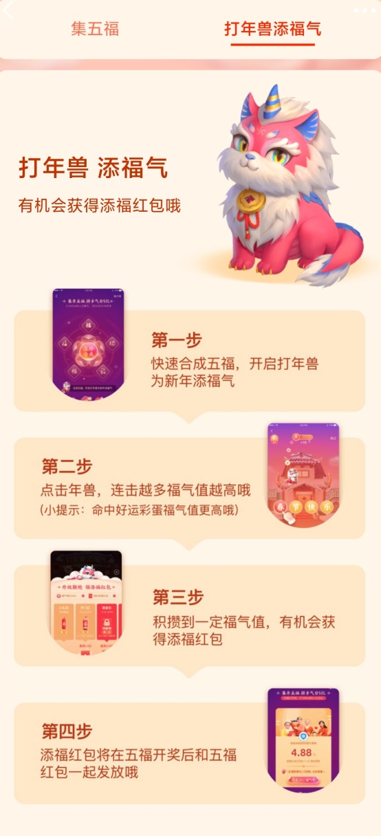 支付宝2021 “集五福”活动正式开启 近10万人已集齐