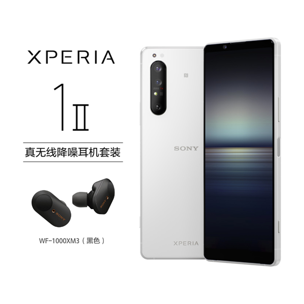 索尼Xperia 1 II官宣!专属套装限时上架 仅8199元