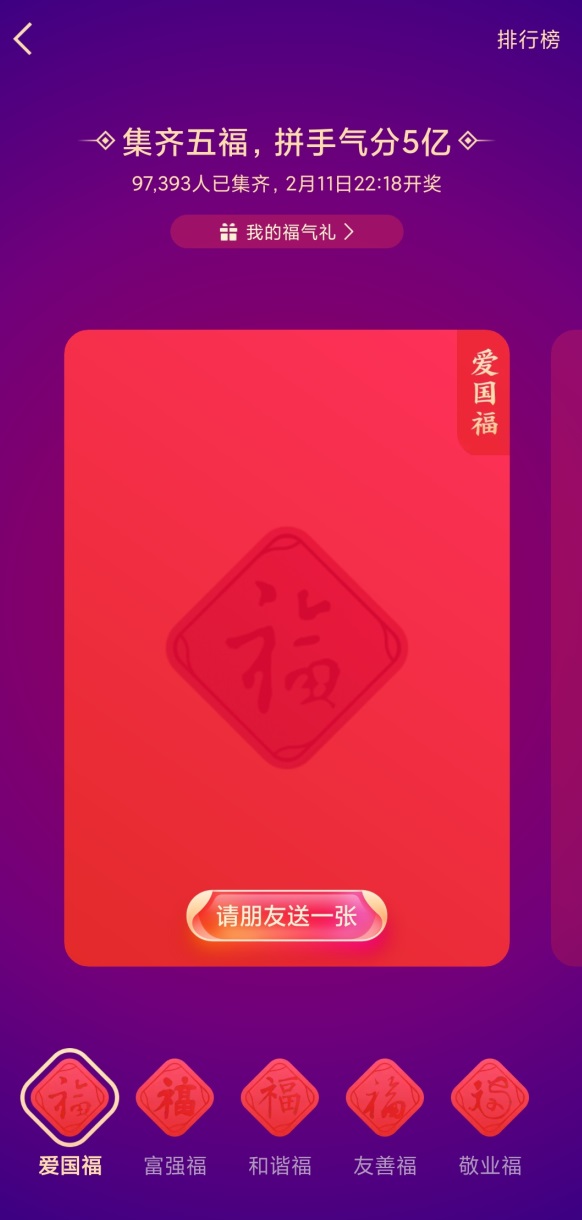 支付宝2021 “集五福”活动正式开启 近10万人已集齐