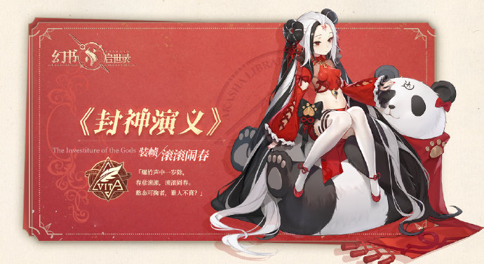 《幻书启示录》公开全新装帧“滚滚闹春”和“金穗送雪”