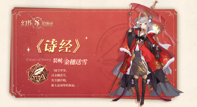 《幻书启示录》公开全新装帧“滚滚闹春”和“金穗送雪”